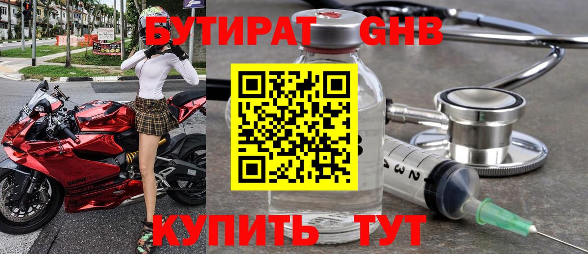 Бутират оксана Луга