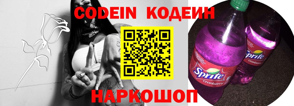 Луга  Кодеиновый сироп Lean напиток Lean (лин)  Вход с VPN 