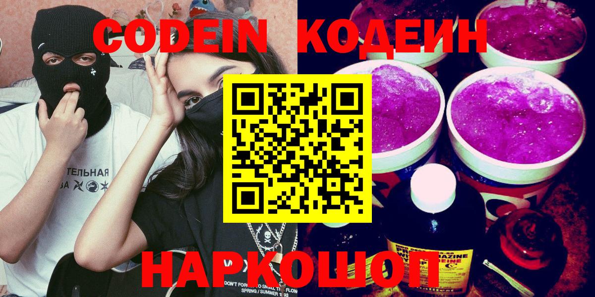 Кодеин напиток Lean (лин) Луга