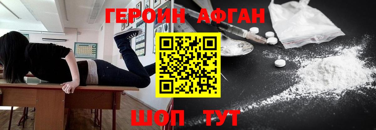 Героин  Вход с VPN  Луга  ГЕРОИН Афган 