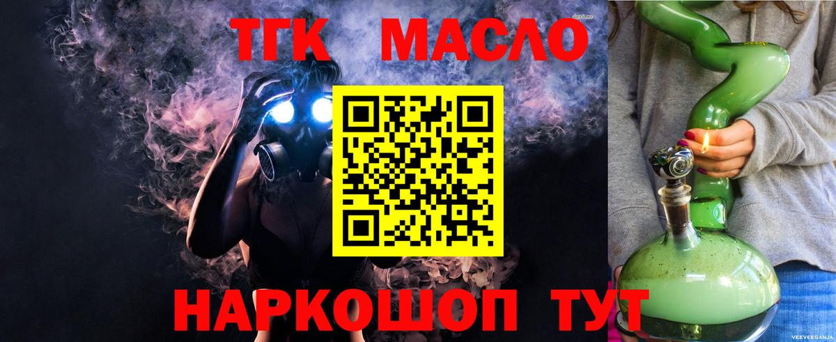 ТГК вейп с тгк  Вход с VPN  Дистиллят ТГК вейп  Луга 