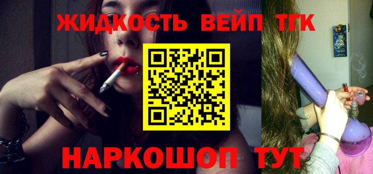 ТГК вейп с тгк Луга